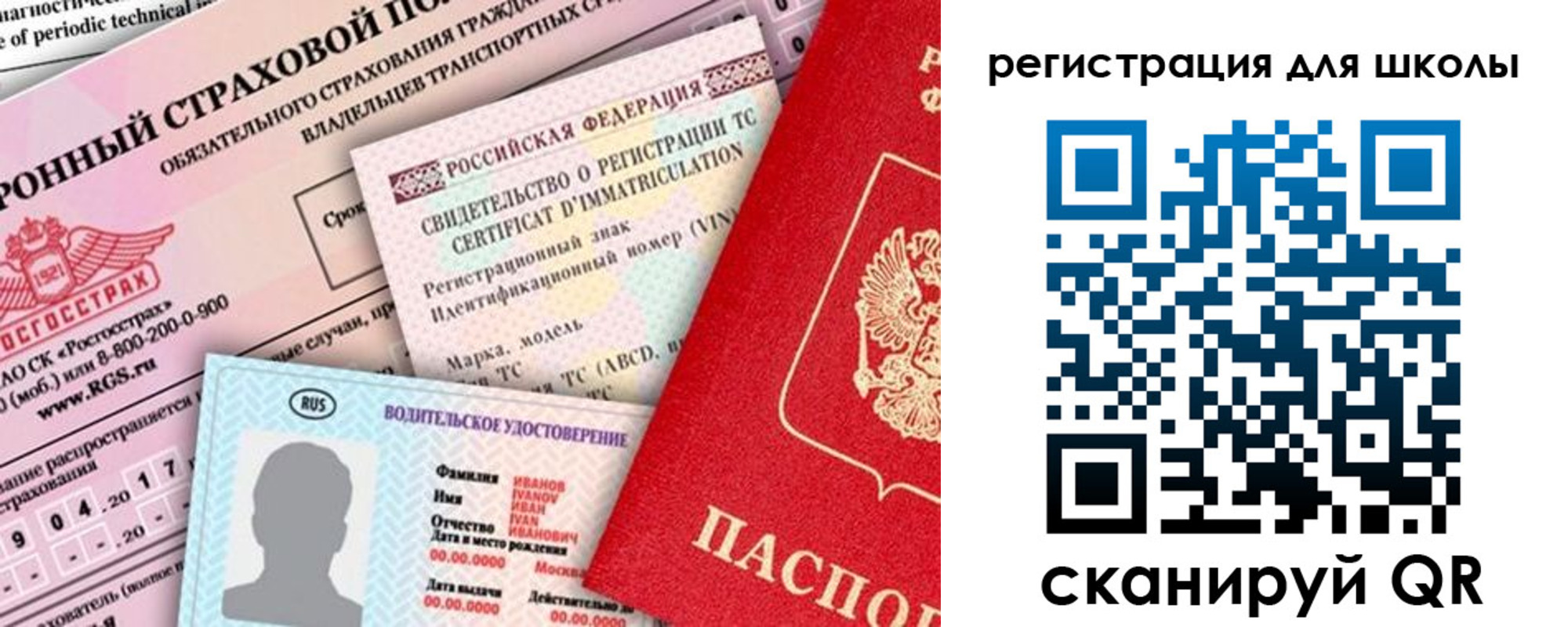 прописка для школы в Алдане